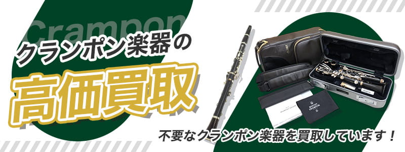 クランポンの高価買取