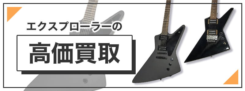 エクスプローラーの高価買取